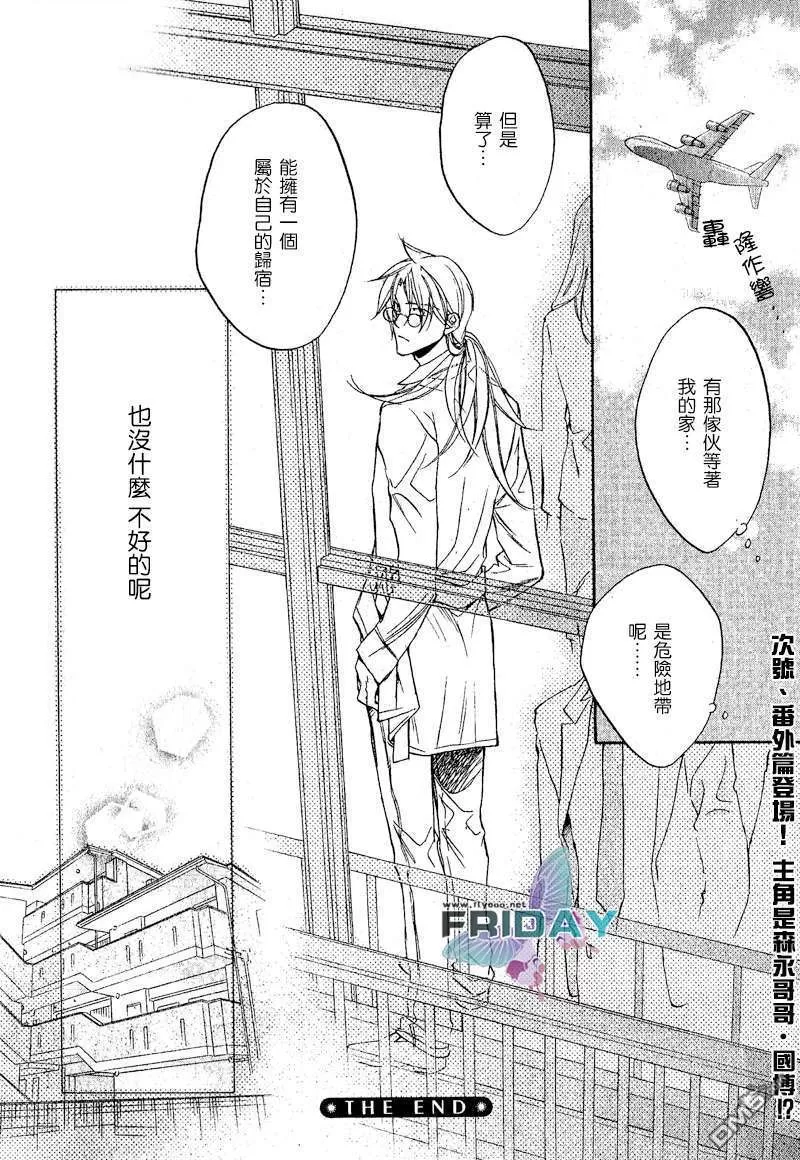 《恋爱暴君》漫画最新章节 第5卷 免费下拉式在线观看章节第【126】张图片