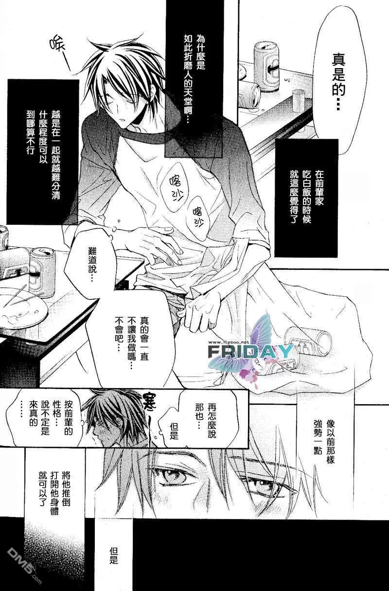 《恋爱暴君》漫画最新章节 第5卷 免费下拉式在线观看章节第【16】张图片