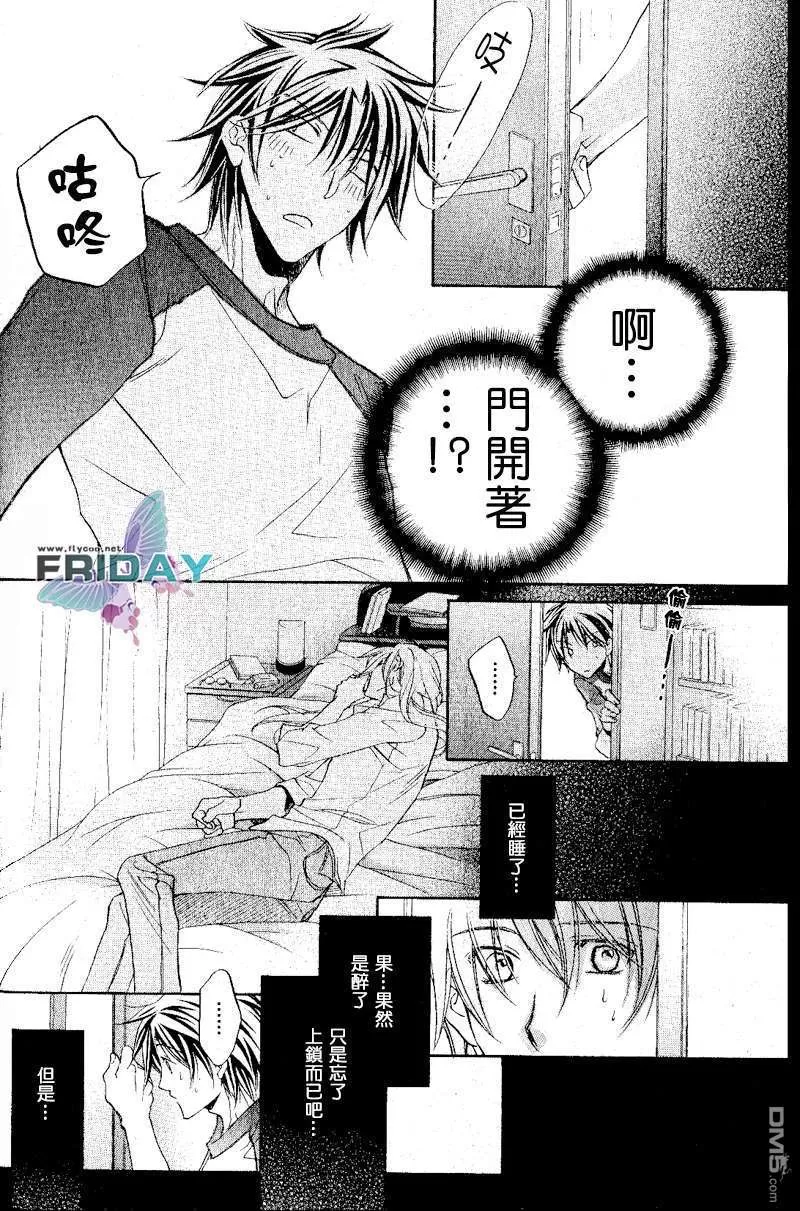 《恋爱暴君》漫画最新章节 第5卷 免费下拉式在线观看章节第【18】张图片