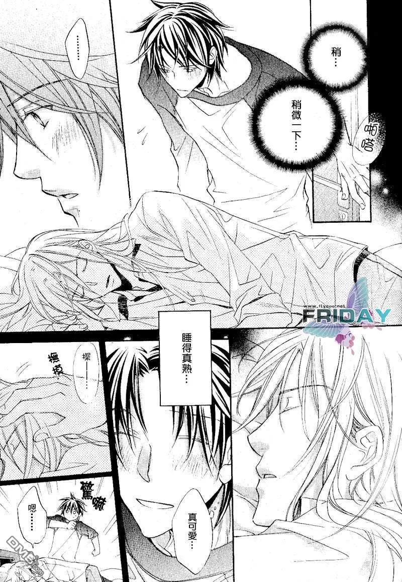 《恋爱暴君》漫画最新章节 第5卷 免费下拉式在线观看章节第【19】张图片