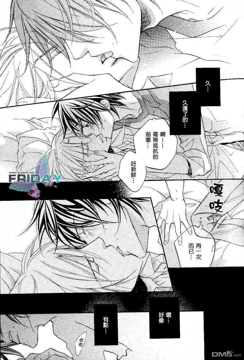 《恋爱暴君》漫画最新章节 第5卷 免费下拉式在线观看章节第【21】张图片