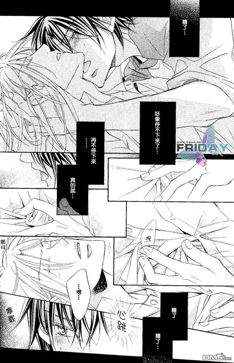 《恋爱暴君》漫画最新章节 第5卷 免费下拉式在线观看章节第【22】张图片