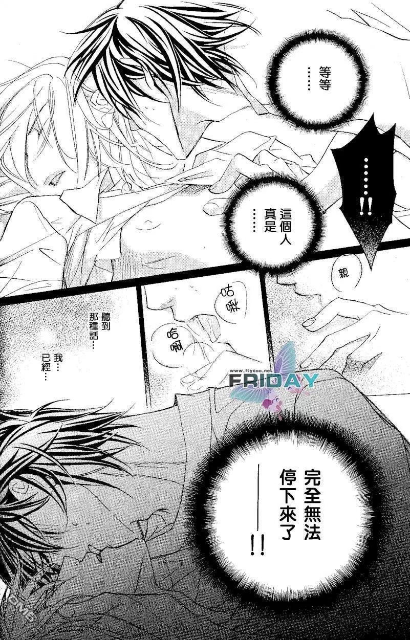 《恋爱暴君》漫画最新章节 第5卷 免费下拉式在线观看章节第【24】张图片