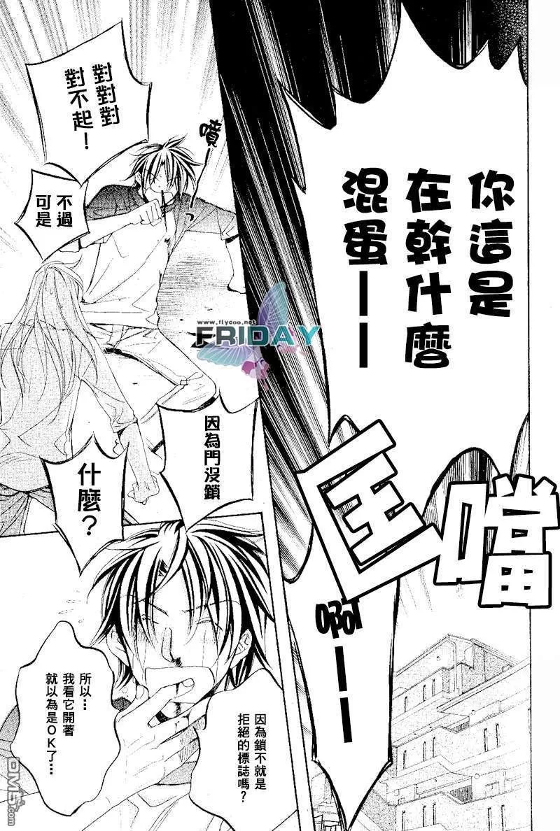 《恋爱暴君》漫画最新章节 第5卷 免费下拉式在线观看章节第【27】张图片