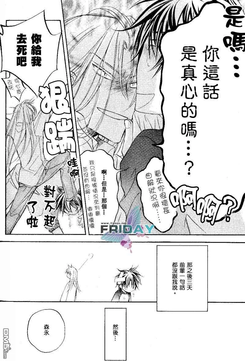 《恋爱暴君》漫画最新章节 第5卷 免费下拉式在线观看章节第【28】张图片