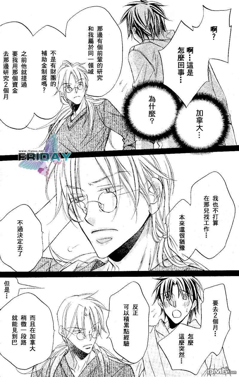 《恋爱暴君》漫画最新章节 第5卷 免费下拉式在线观看章节第【30】张图片