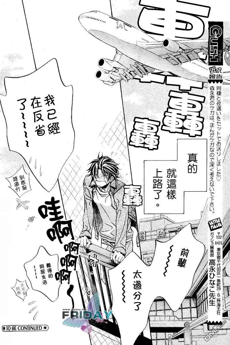 《恋爱暴君》漫画最新章节 第5卷 免费下拉式在线观看章节第【32】张图片