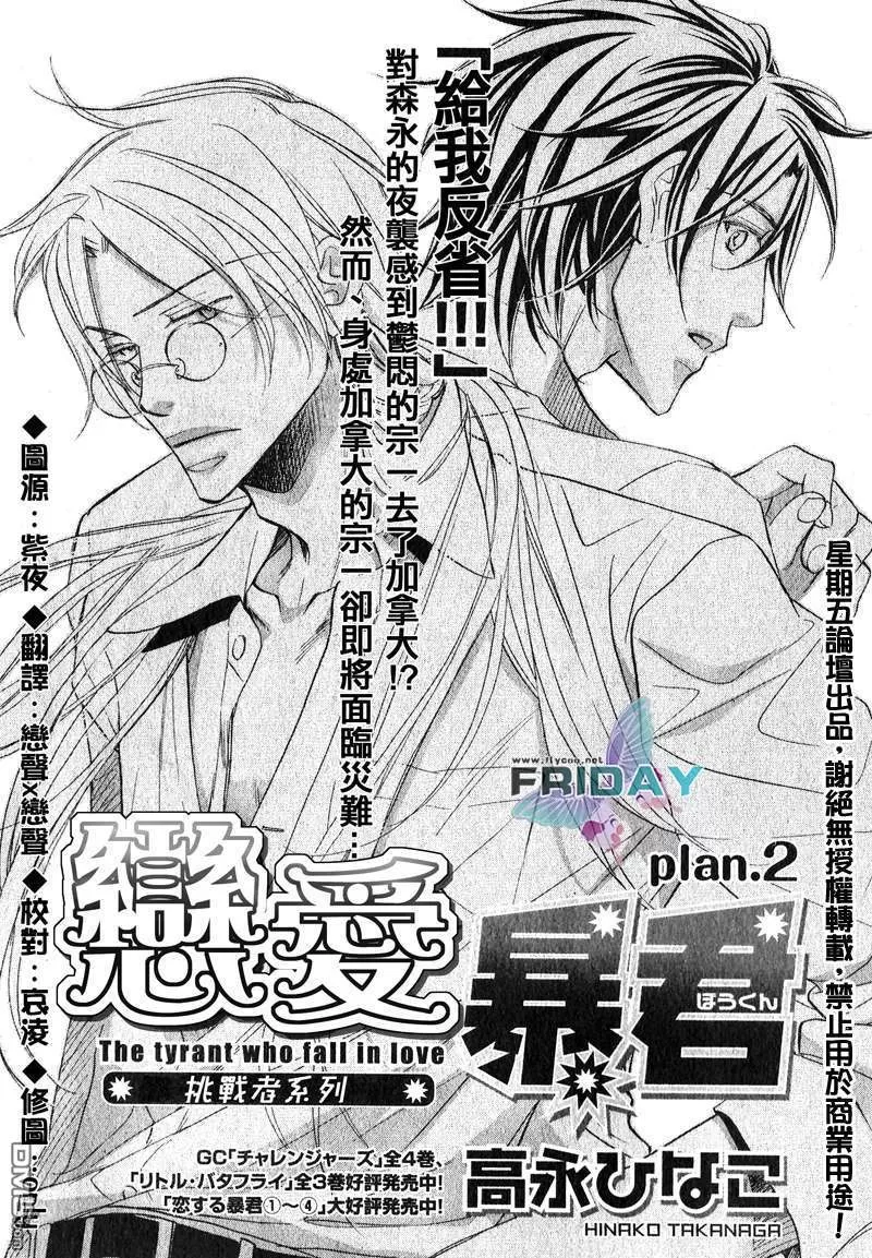 《恋爱暴君》漫画最新章节 第5卷 免费下拉式在线观看章节第【33】张图片