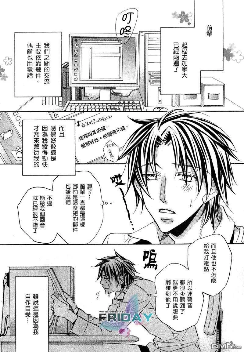 《恋爱暴君》漫画最新章节 第5卷 免费下拉式在线观看章节第【34】张图片