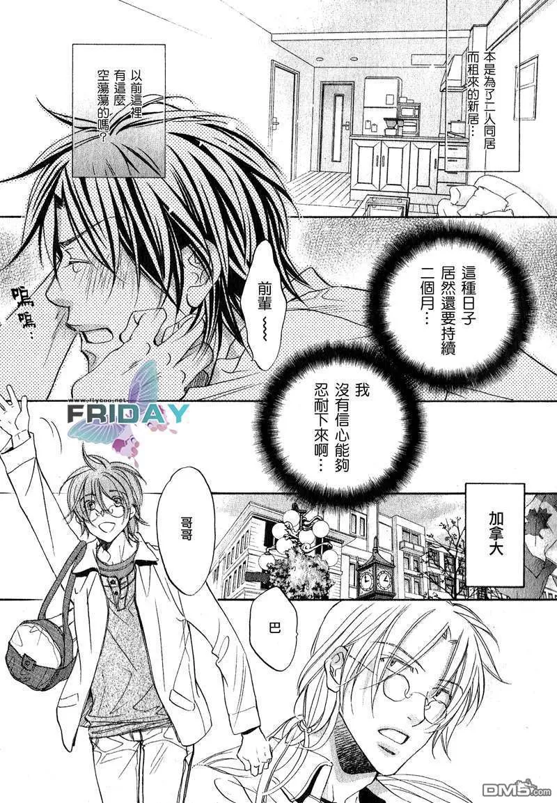 《恋爱暴君》漫画最新章节 第5卷 免费下拉式在线观看章节第【35】张图片