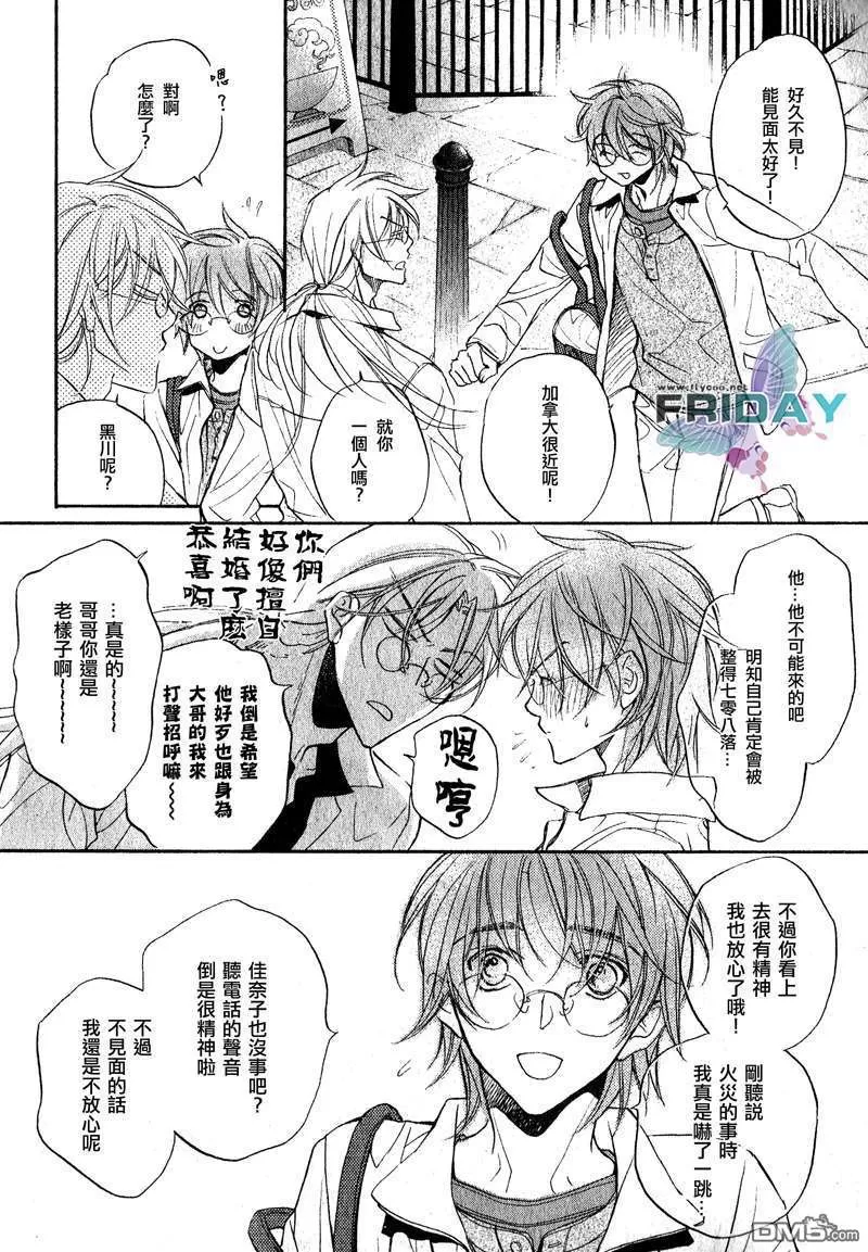 《恋爱暴君》漫画最新章节 第5卷 免费下拉式在线观看章节第【36】张图片