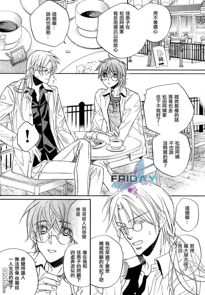 《恋爱暴君》漫画最新章节 第5卷 免费下拉式在线观看章节第【37】张图片