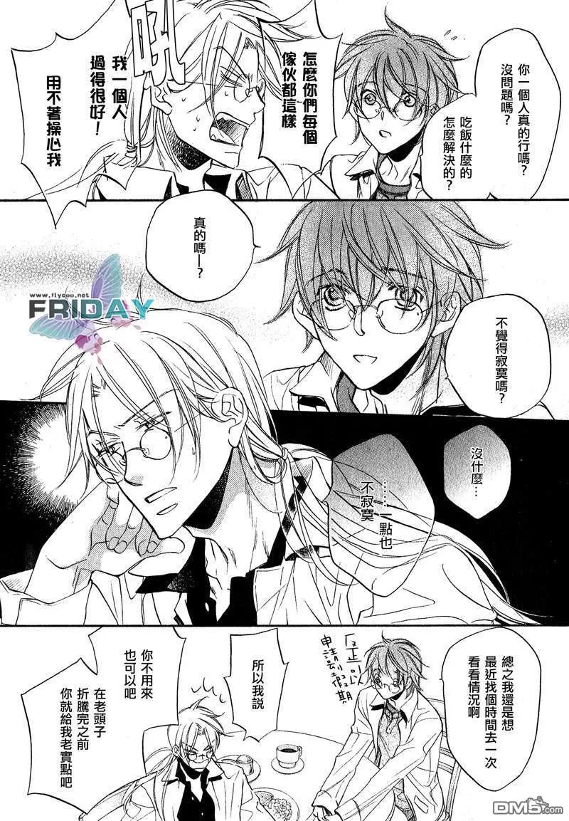 《恋爱暴君》漫画最新章节 第5卷 免费下拉式在线观看章节第【38】张图片