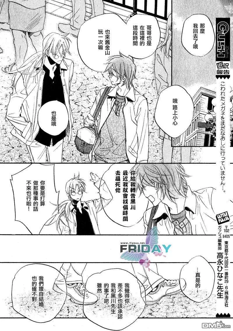 《恋爱暴君》漫画最新章节 第5卷 免费下拉式在线观看章节第【40】张图片