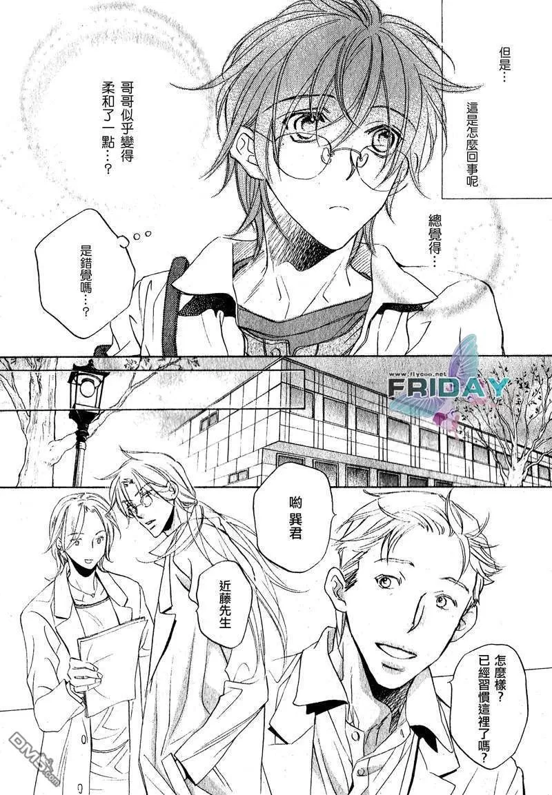 《恋爱暴君》漫画最新章节 第5卷 免费下拉式在线观看章节第【41】张图片