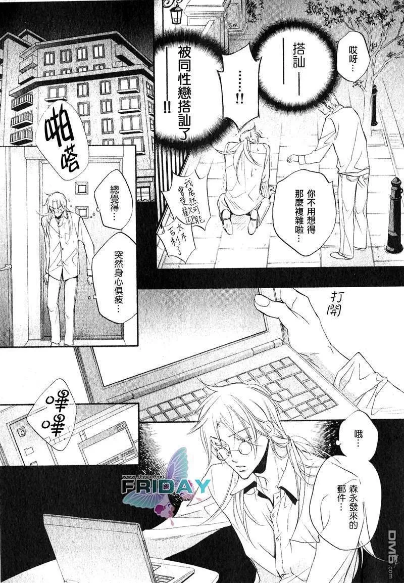 《恋爱暴君》漫画最新章节 第5卷 免费下拉式在线观看章节第【45】张图片