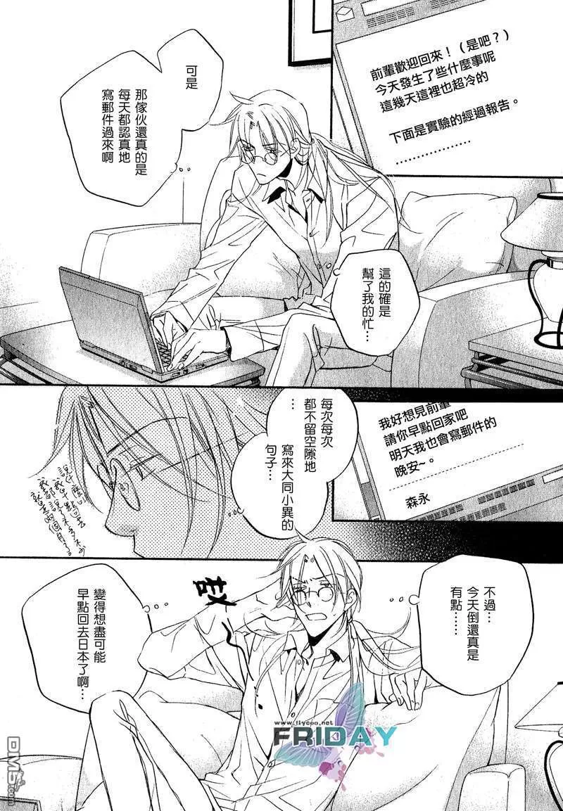 《恋爱暴君》漫画最新章节 第5卷 免费下拉式在线观看章节第【46】张图片