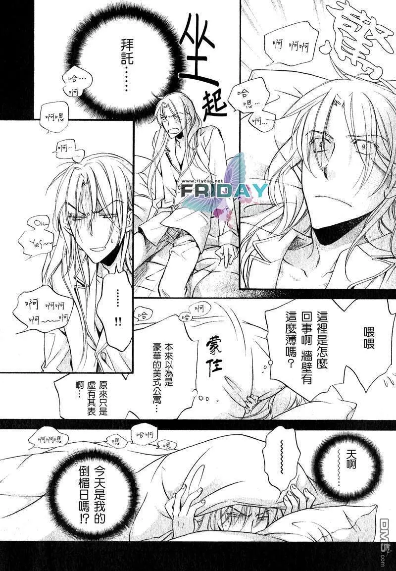 《恋爱暴君》漫画最新章节 第5卷 免费下拉式在线观看章节第【48】张图片