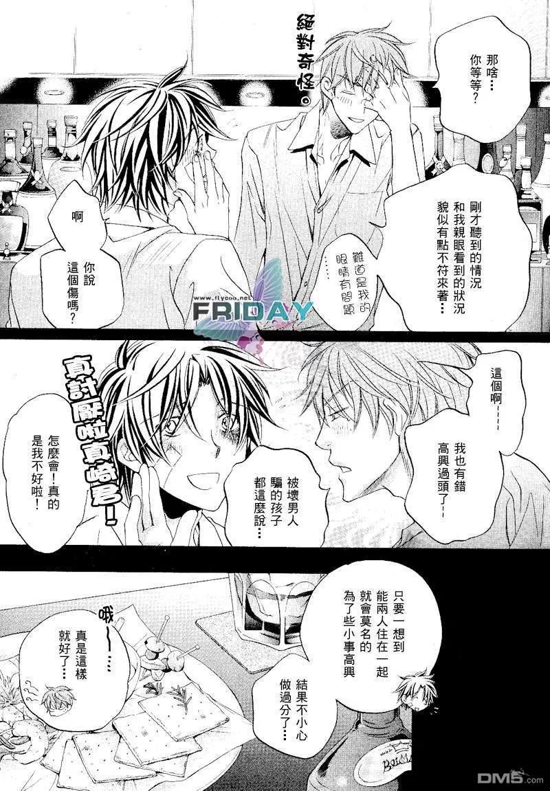 《恋爱暴君》漫画最新章节 第5卷 免费下拉式在线观看章节第【5】张图片