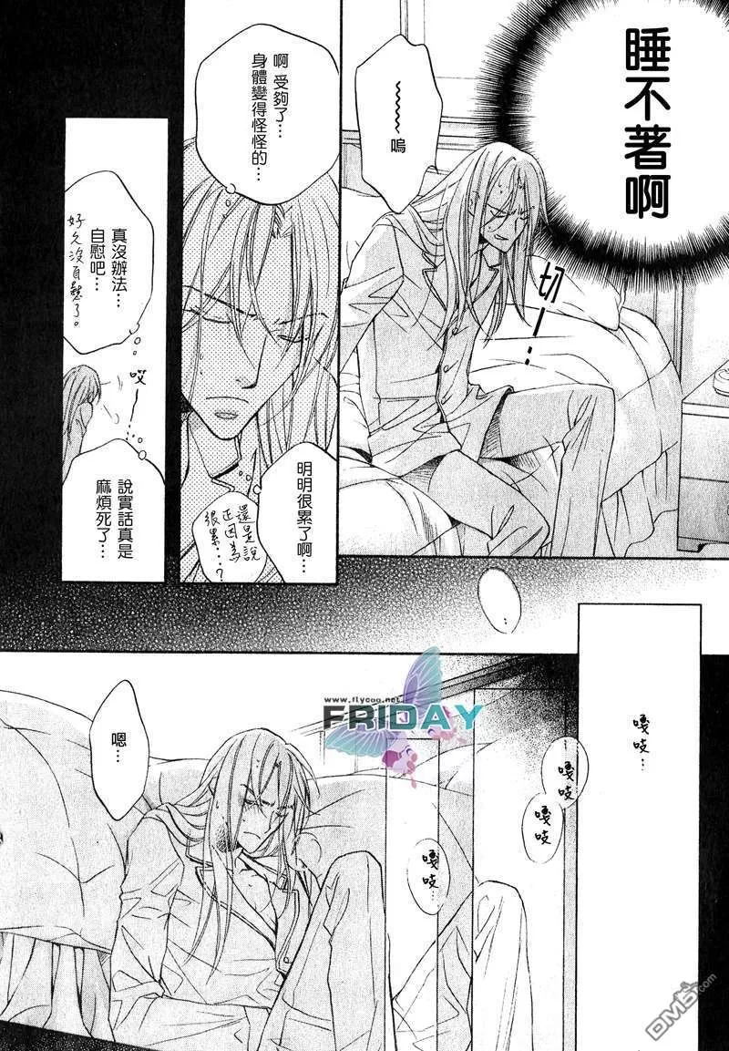 《恋爱暴君》漫画最新章节 第5卷 免费下拉式在线观看章节第【50】张图片