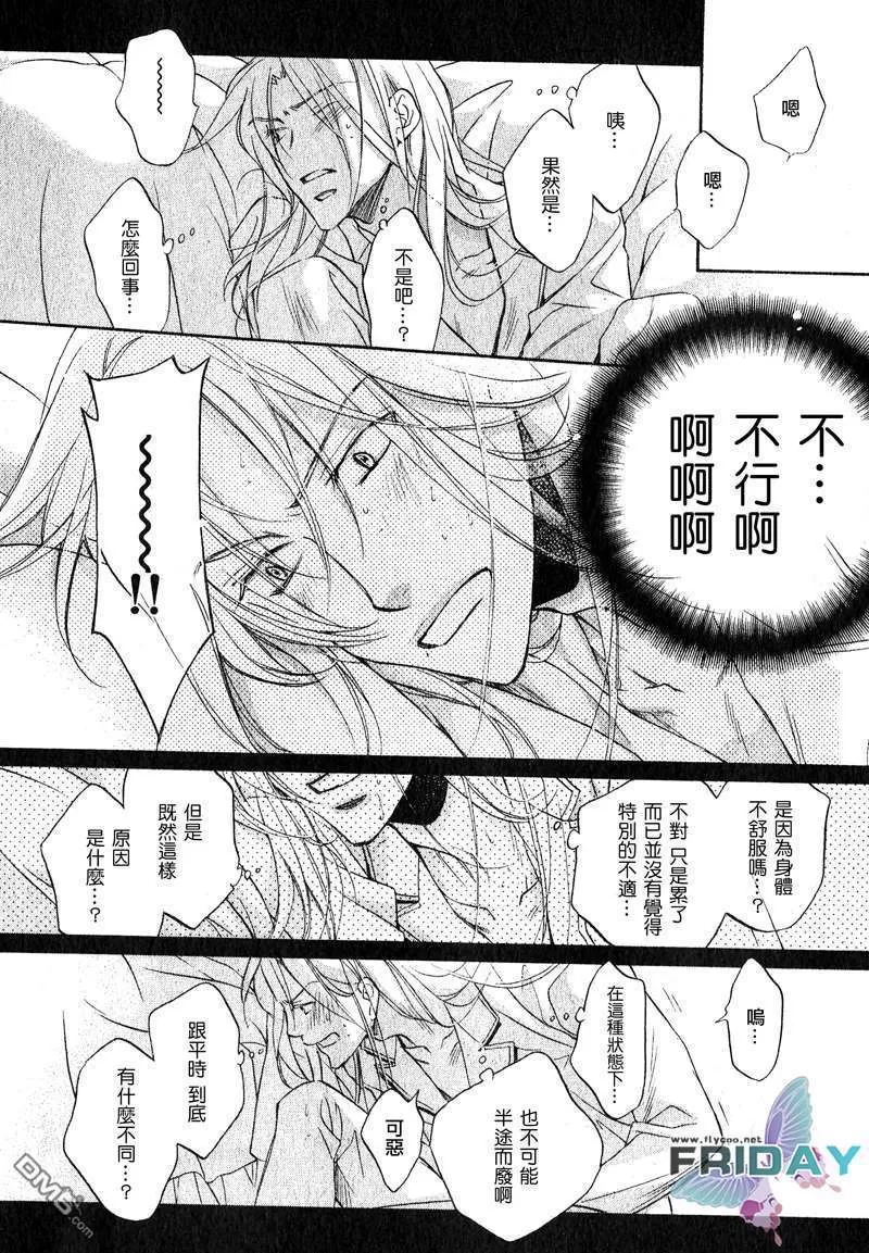 《恋爱暴君》漫画最新章节 第5卷 免费下拉式在线观看章节第【52】张图片