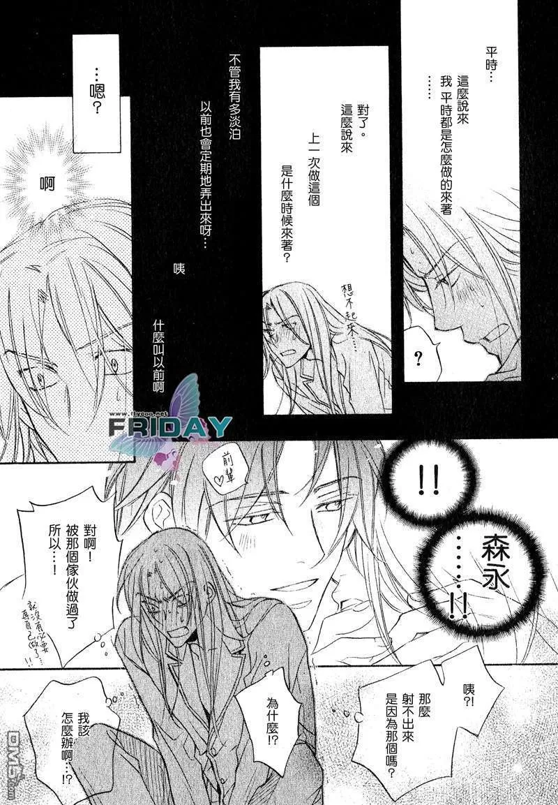 《恋爱暴君》漫画最新章节 第5卷 免费下拉式在线观看章节第【53】张图片