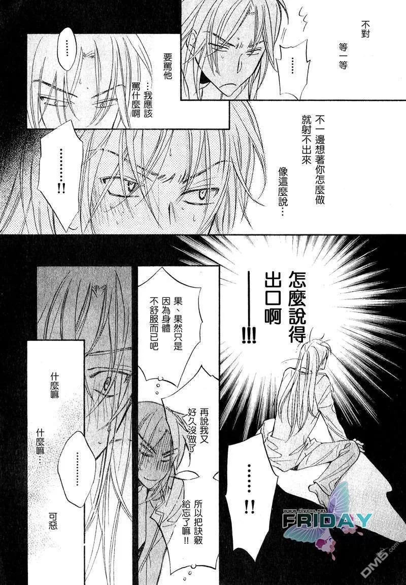 《恋爱暴君》漫画最新章节 第5卷 免费下拉式在线观看章节第【58】张图片