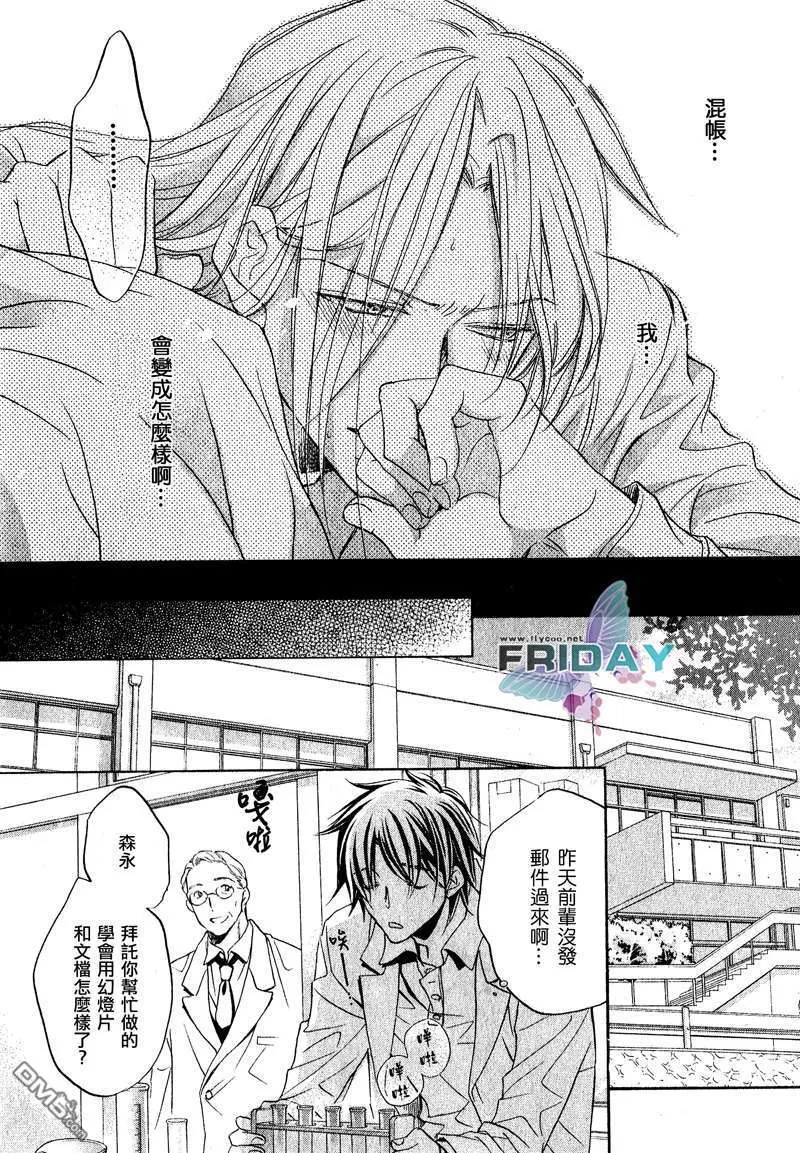 《恋爱暴君》漫画最新章节 第5卷 免费下拉式在线观看章节第【59】张图片