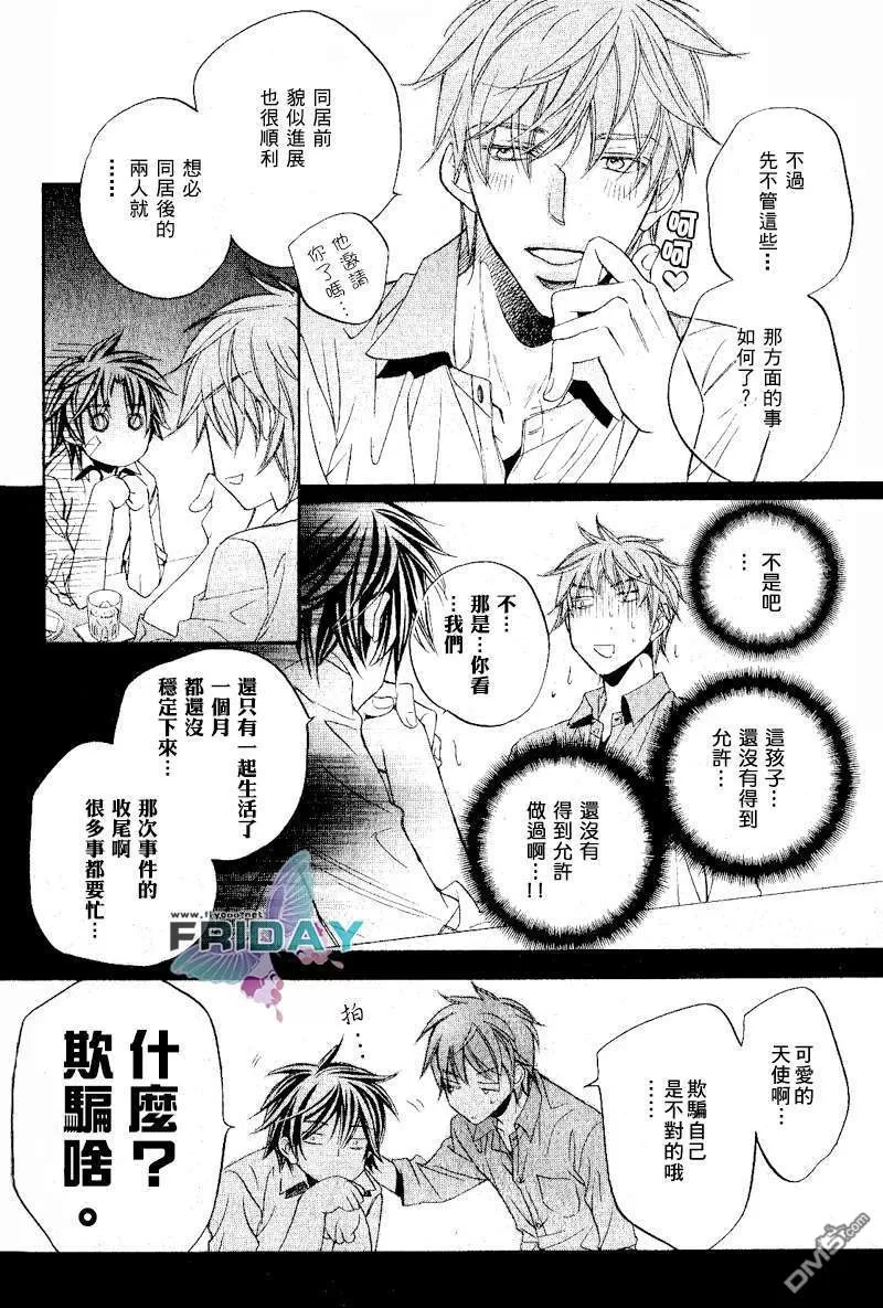 《恋爱暴君》漫画最新章节 第5卷 免费下拉式在线观看章节第【6】张图片