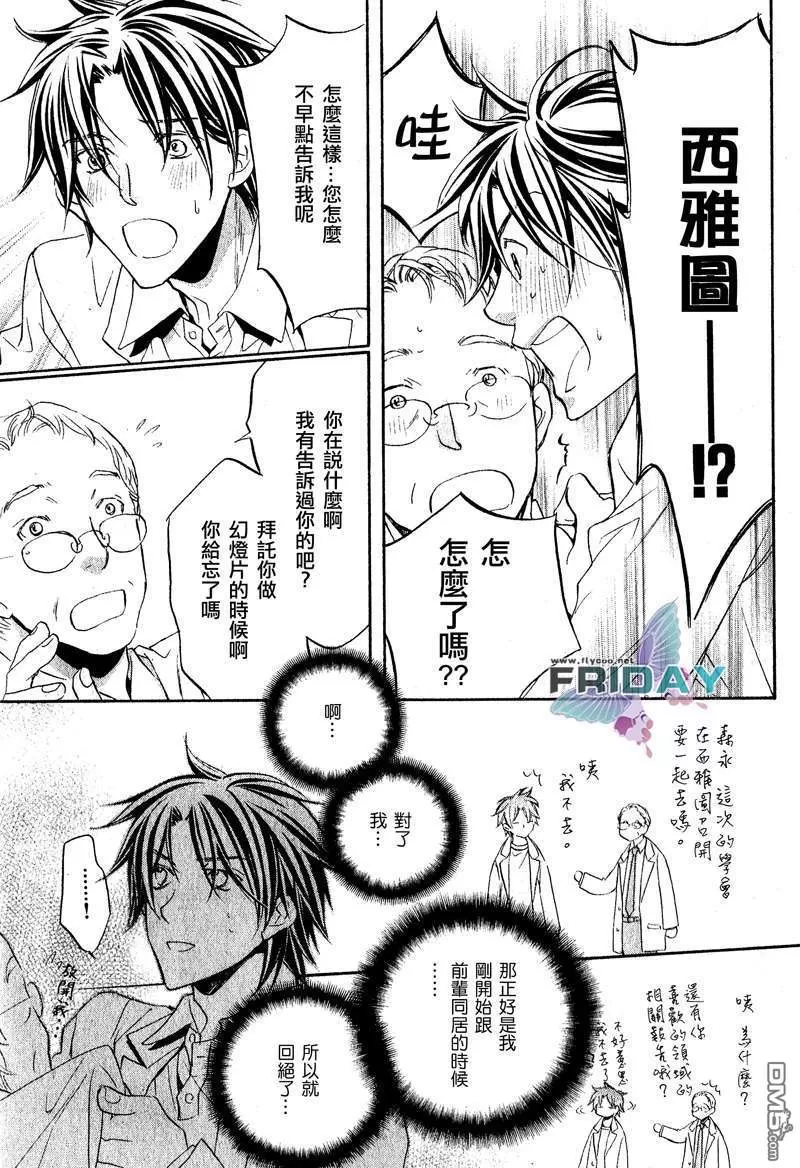 《恋爱暴君》漫画最新章节 第5卷 免费下拉式在线观看章节第【61】张图片