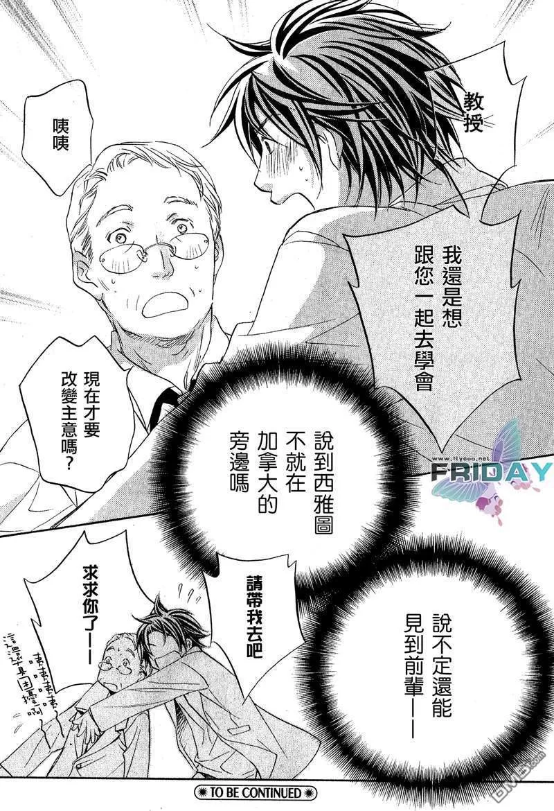 《恋爱暴君》漫画最新章节 第5卷 免费下拉式在线观看章节第【62】张图片