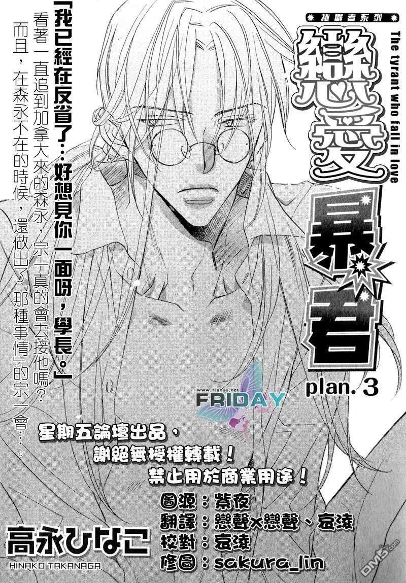 《恋爱暴君》漫画最新章节 第5卷 免费下拉式在线观看章节第【63】张图片