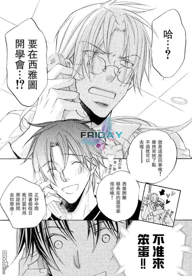 《恋爱暴君》漫画最新章节 第5卷 免费下拉式在线观看章节第【64】张图片