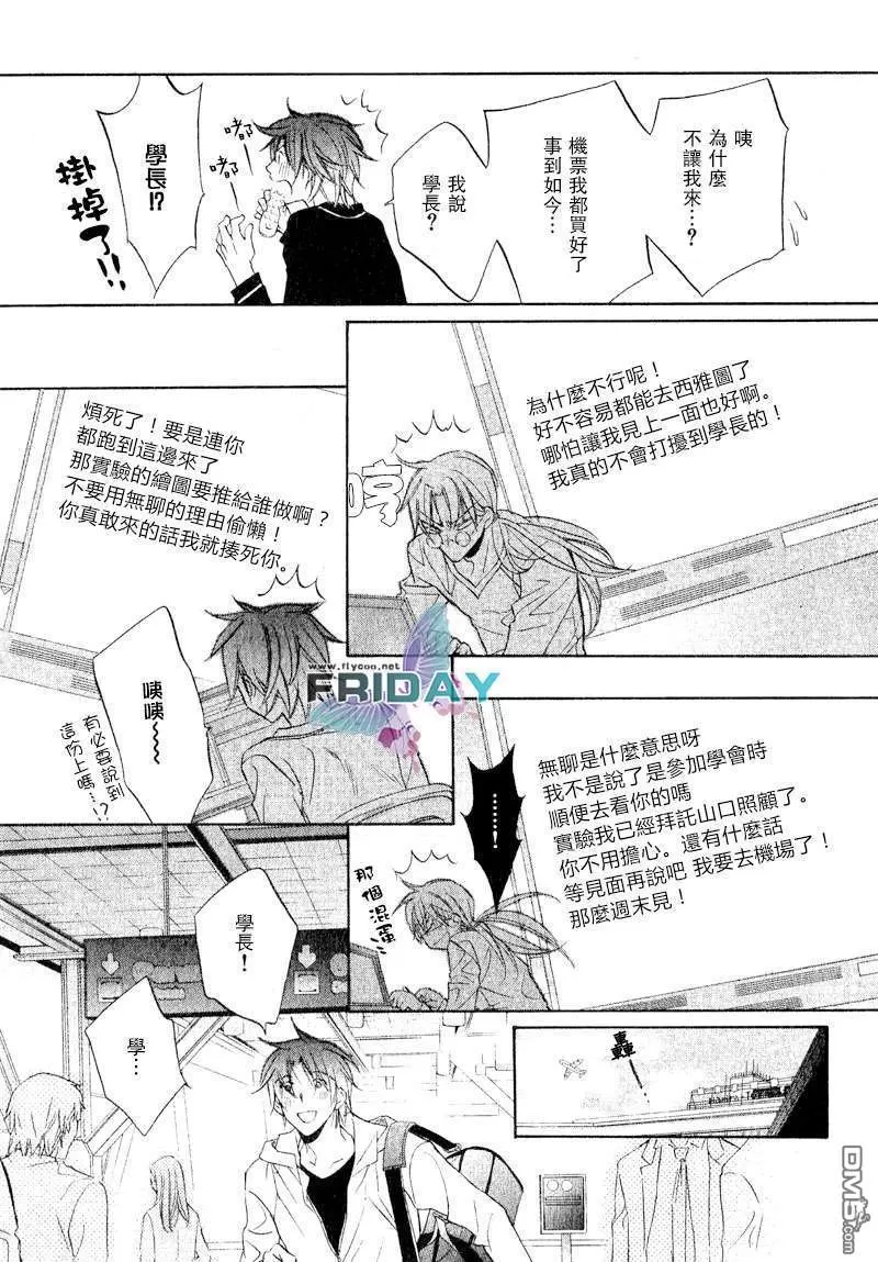 《恋爱暴君》漫画最新章节 第5卷 免费下拉式在线观看章节第【65】张图片