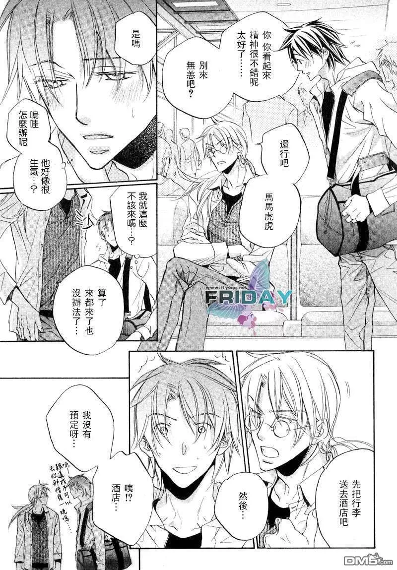 《恋爱暴君》漫画最新章节 第5卷 免费下拉式在线观看章节第【67】张图片