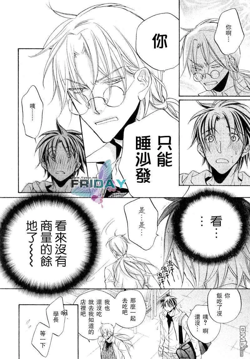 《恋爱暴君》漫画最新章节 第5卷 免费下拉式在线观看章节第【68】张图片