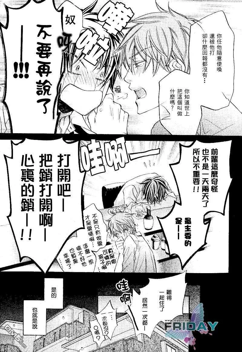 《恋爱暴君》漫画最新章节 第5卷 免费下拉式在线观看章节第【7】张图片