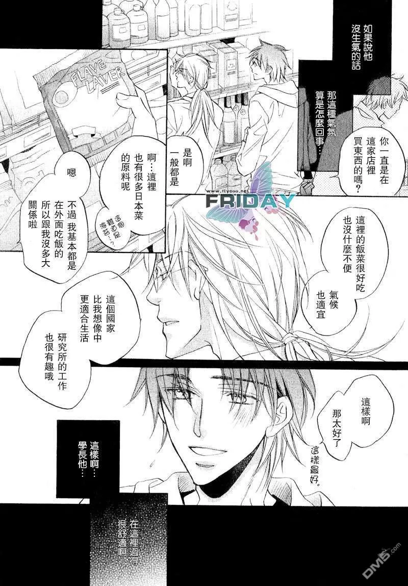 《恋爱暴君》漫画最新章节 第5卷 免费下拉式在线观看章节第【72】张图片