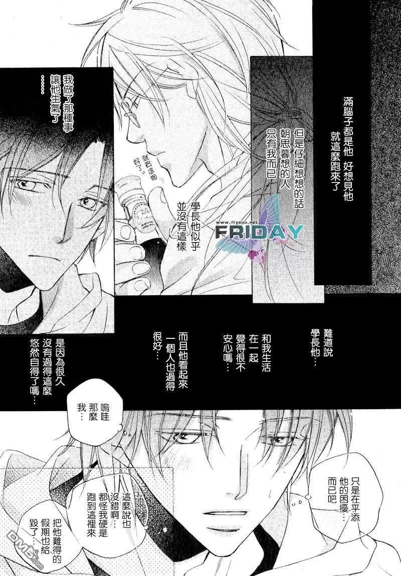 《恋爱暴君》漫画最新章节 第5卷 免费下拉式在线观看章节第【73】张图片