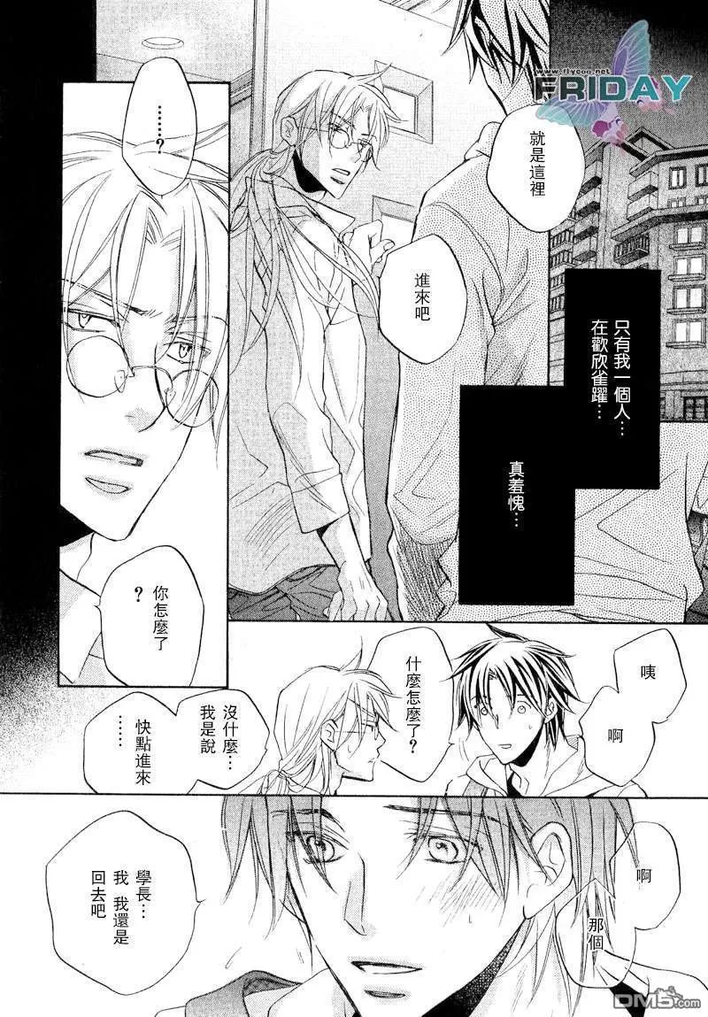 《恋爱暴君》漫画最新章节 第5卷 免费下拉式在线观看章节第【74】张图片