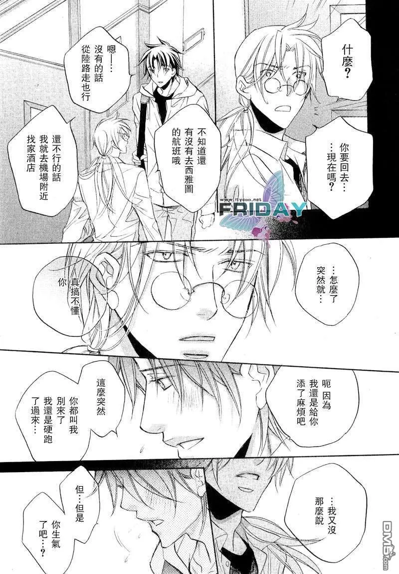 《恋爱暴君》漫画最新章节 第5卷 免费下拉式在线观看章节第【75】张图片