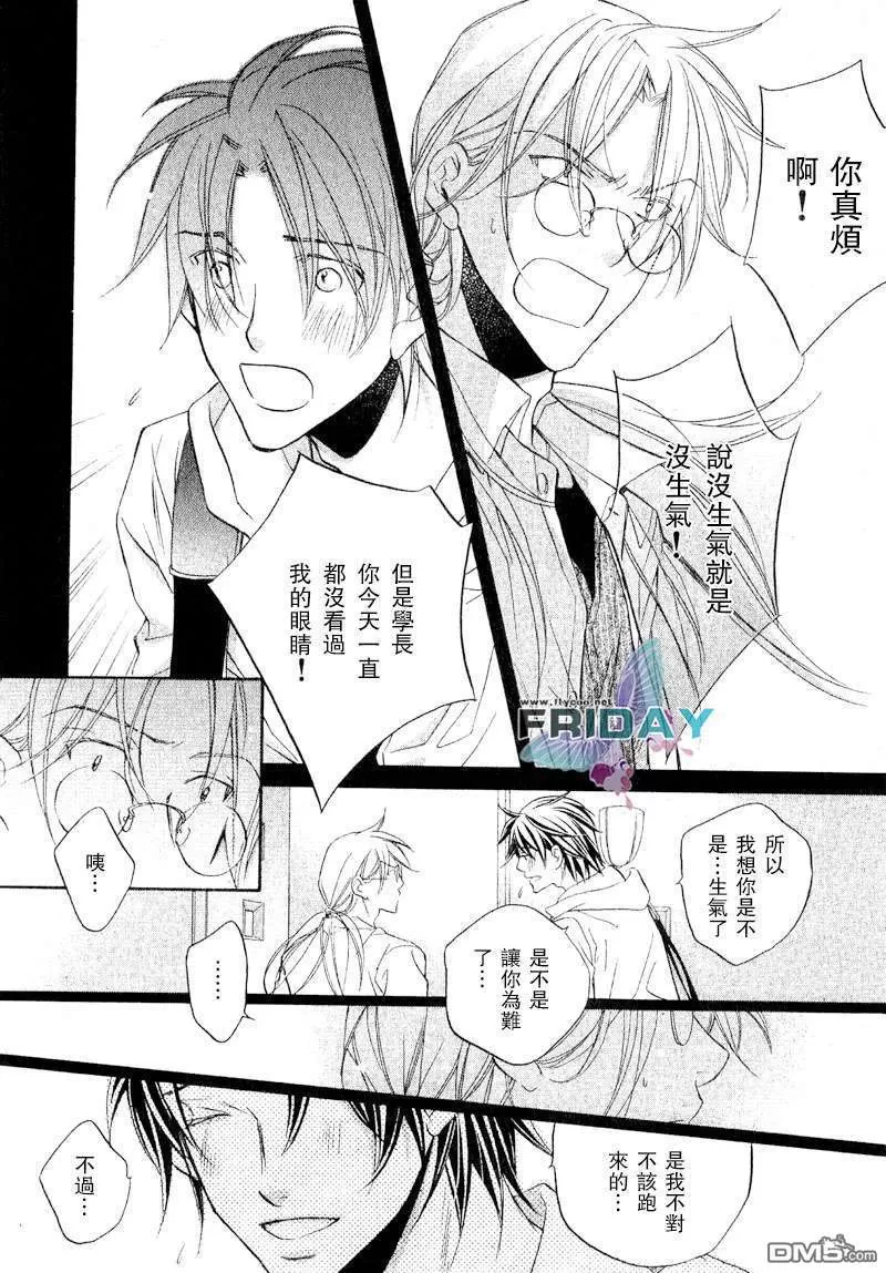 《恋爱暴君》漫画最新章节 第5卷 免费下拉式在线观看章节第【76】张图片