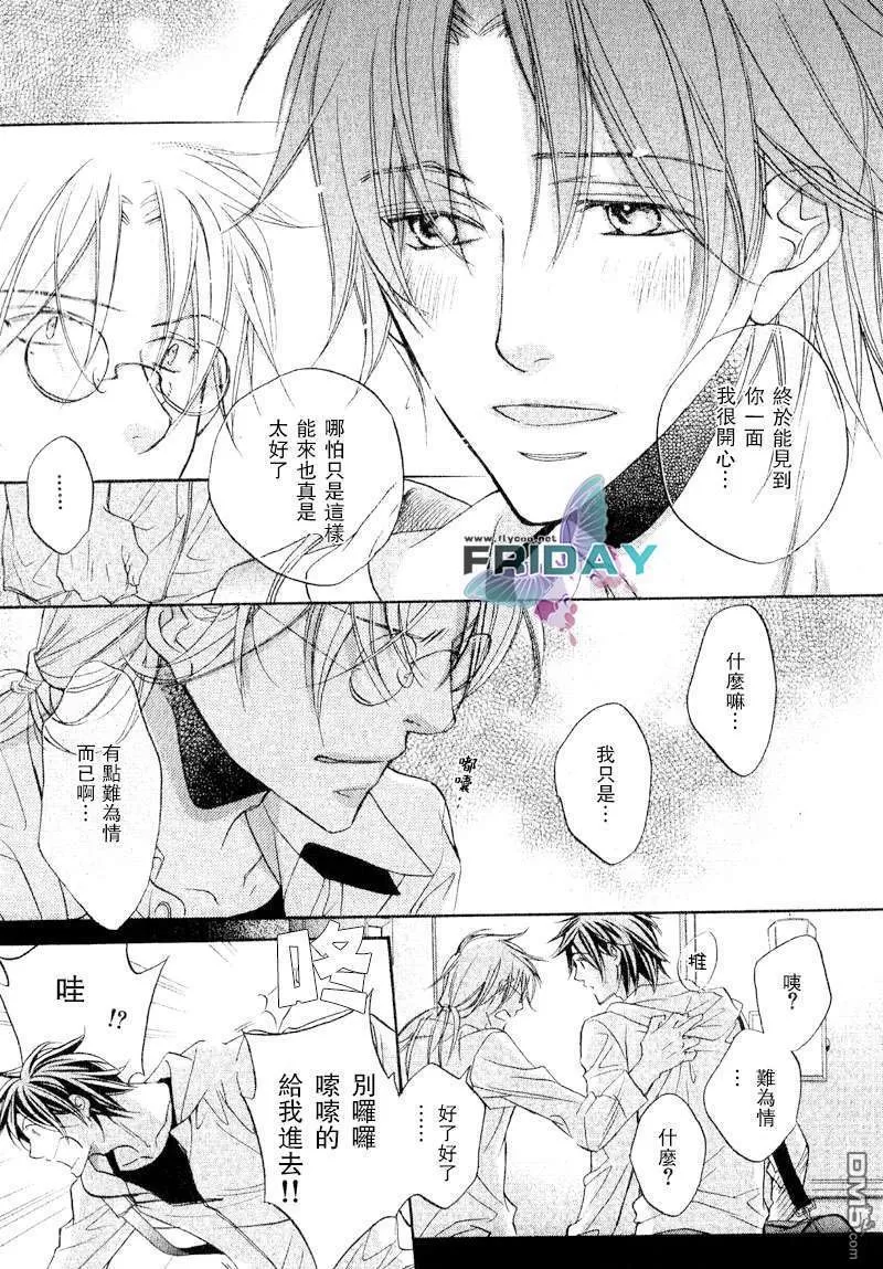 《恋爱暴君》漫画最新章节 第5卷 免费下拉式在线观看章节第【77】张图片