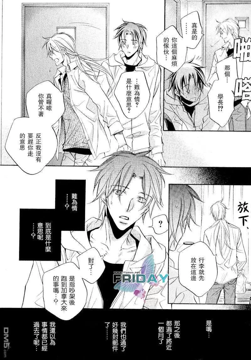 《恋爱暴君》漫画最新章节 第5卷 免费下拉式在线观看章节第【78】张图片