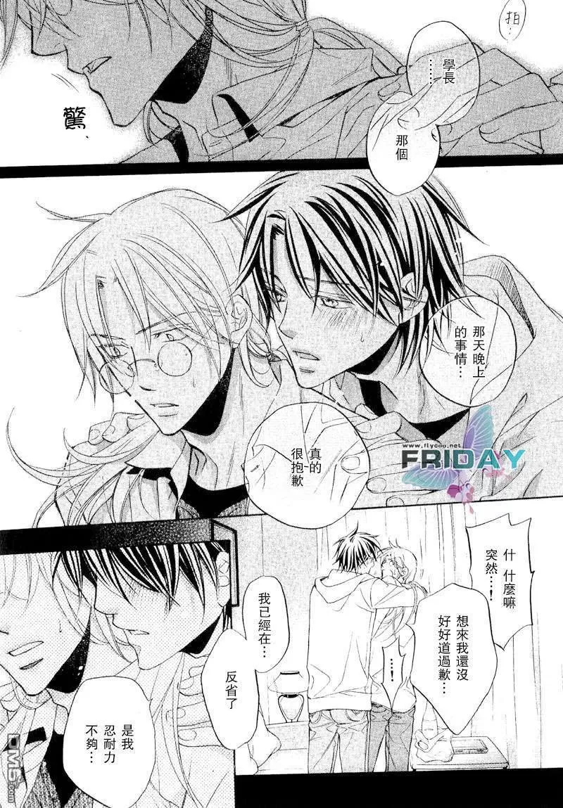 《恋爱暴君》漫画最新章节 第5卷 免费下拉式在线观看章节第【79】张图片