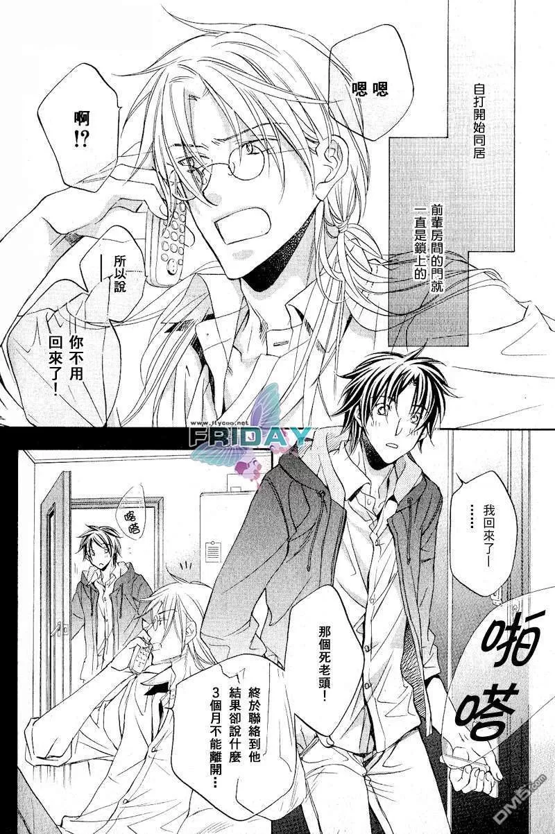 《恋爱暴君》漫画最新章节 第5卷 免费下拉式在线观看章节第【8】张图片