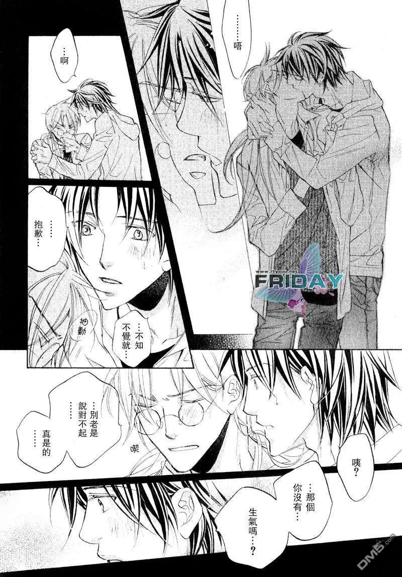 《恋爱暴君》漫画最新章节 第5卷 免费下拉式在线观看章节第【84】张图片