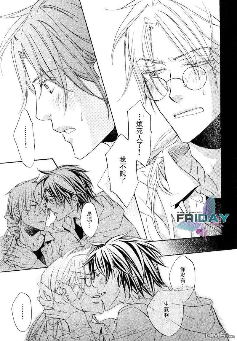 《恋爱暴君》漫画最新章节 第5卷 免费下拉式在线观看章节第【85】张图片