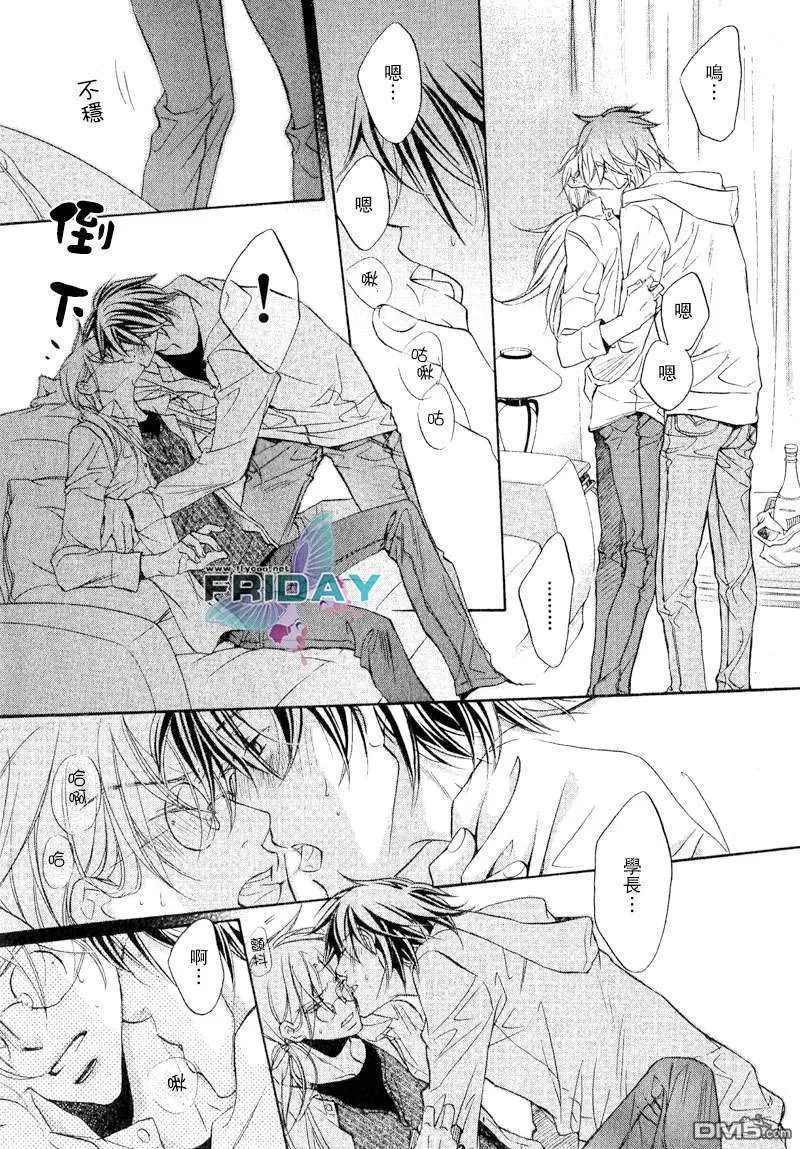 《恋爱暴君》漫画最新章节 第5卷 免费下拉式在线观看章节第【87】张图片