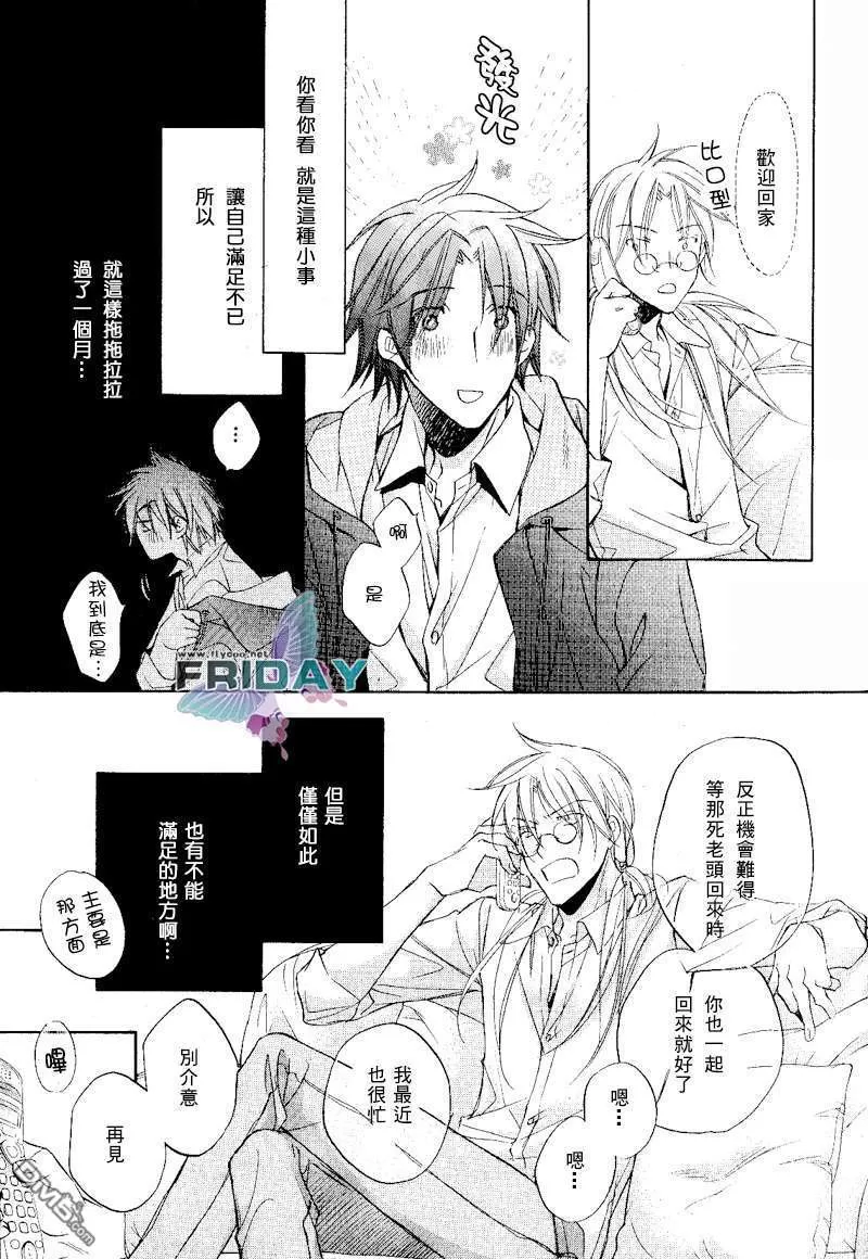 《恋爱暴君》漫画最新章节 第5卷 免费下拉式在线观看章节第【9】张图片